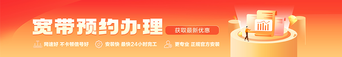 石壁宽带办理安装 石壁宽带在线办理入口